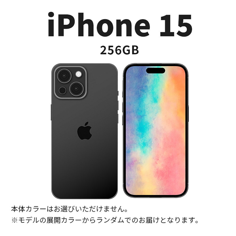 【ふるさと納税】【数量限定】 Apple iPhone 15 256GB SIMフリー　apple iphone アップル 携帯電話 スマートフォン 家電 中古 リユース 仙台市 新生活 日用品 仙台 宮城県