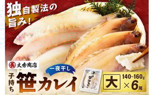 浜田産子持ち笹カレイ 魚介 魚 加工品 一夜干し 干物 子持ち笹かれい 笹かれい 魚介類 魚貝類 干物 干もの 一夜干し 【038_0056】