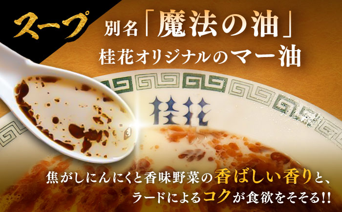 桂花ラーメン 2食入×24袋 / 豚骨 熊本ラーメン 鶏ガラスープ マー油 ストレート麺 濃厚 拉麺 簡単 手軽 便利 ケイカ 即席 人気 熊本県 菊陽町【桂花拉麺株式会社】 [BHAR005]