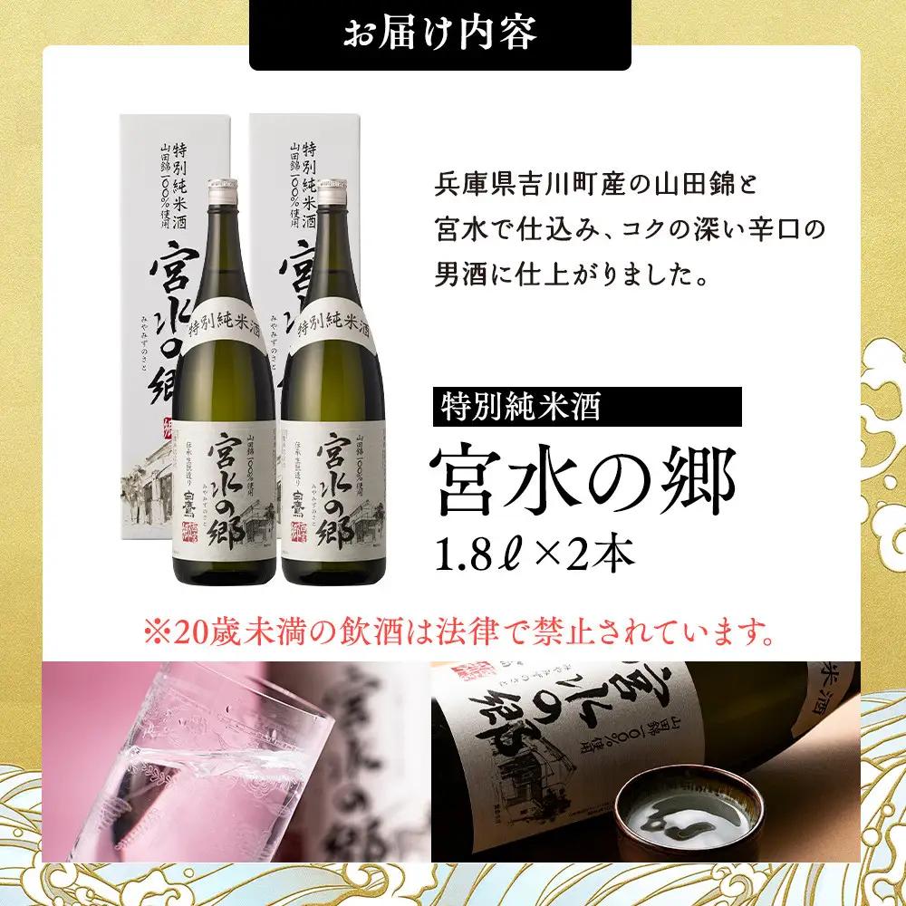 【日本酒】 白鷹 特別純米酒 宮水の郷 1.8L×2本  西宮市兵庫県