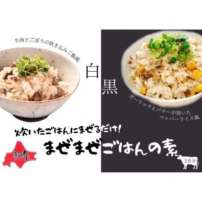 ふるさと納税 鷹栖町 鷹栖牛　たかす米のまぜごはんセット |  | 02