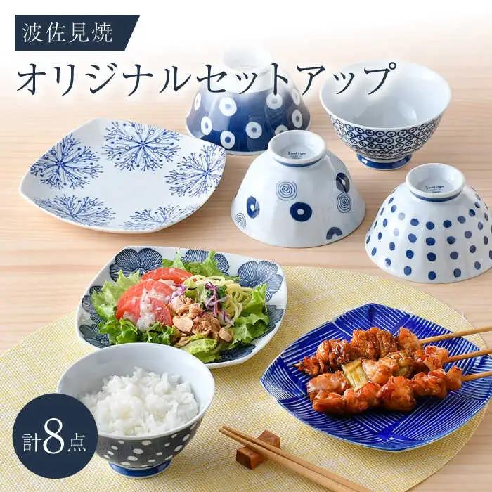 NB 122【波佐見焼】大人気オリジナルセットアップ商品 食器 皿【西海陶器/奥川陶器】[NB122] 波佐見焼