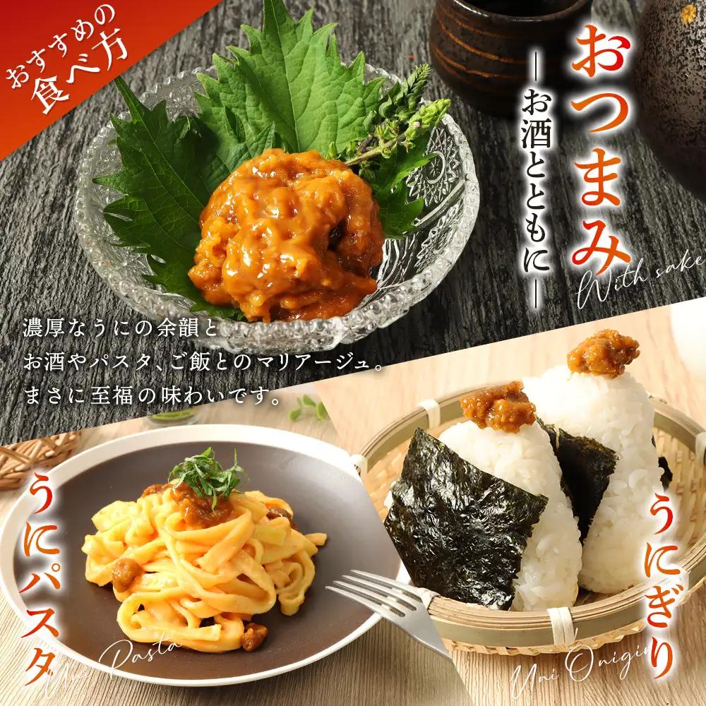 【マリナシーフーズ】うに一夜漬け×2本 計120g（各60g×2本）【02176】