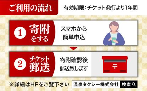 【貸切タクシーで武雄市！】ハイグレード仕様 タクシー 武雄市内 （2時間）コース観光券 /温泉タクシー株式会社 [UAT003]