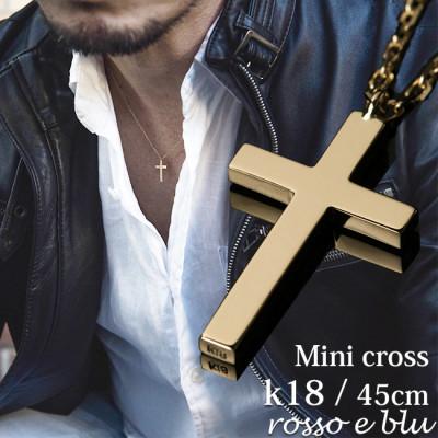 ふるさと納税 岐阜市 18金ミニ クロス ネックレス 45cm メンズ ロッソエブルー