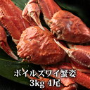 【ふるさと納税】蟹味噌！垂涎の的！特大ボイルズワイ蟹姿 3kg 4尾｜濃厚 カニ味噌 特大サイズ おすすめ 食べやすい 年末 クリスマス 誕生日 ごほうび ごちそう 家族 [1617]