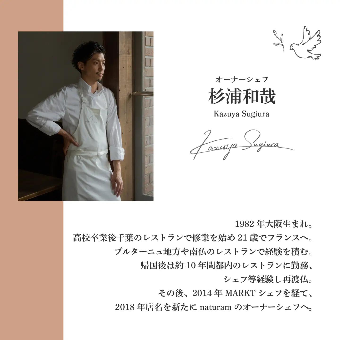 【ふるなび限定】【二子玉川 フレンチ】naturam 喧騒から離れた一軒家レストラン「別海町コース」お食事券1名様  食事券 東京
