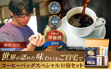 コーヒー 豆ポレポレのコーヒーバッグスペシャル10個入り ギフト セット  BCAW012 