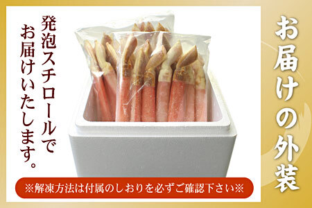 【生食可・カット済・棒肉のみ】ずわいかにしゃぶ1kg C-56031