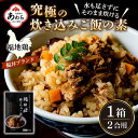 【ふるさと納税】福井ブランド「福地鶏」究極の炊き込みご飯の素 1箱 600g 【あわら温泉 料理長開発】＜水を足さずにそのまま炊ける！絶品！＞