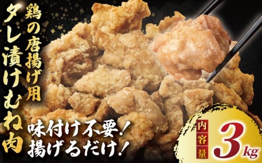 むね肉 唐揚げ 用  3kg ( 600g ✕ 5袋 ) 簡単調理 冷凍 鶏唐揚げ 鶏の唐揚げ 鶏のから揚げ 惣菜 からあげ カラアゲ karaage 高タンパク 鶏むね肉 低脂肪 自家製 チキン 揚げ物 ザンギ 竜田揚げ 鶏肉 とりにく ムネ  冷凍食品 おつまみ おかず 加納食堂 神奈川 湘南 藤沢