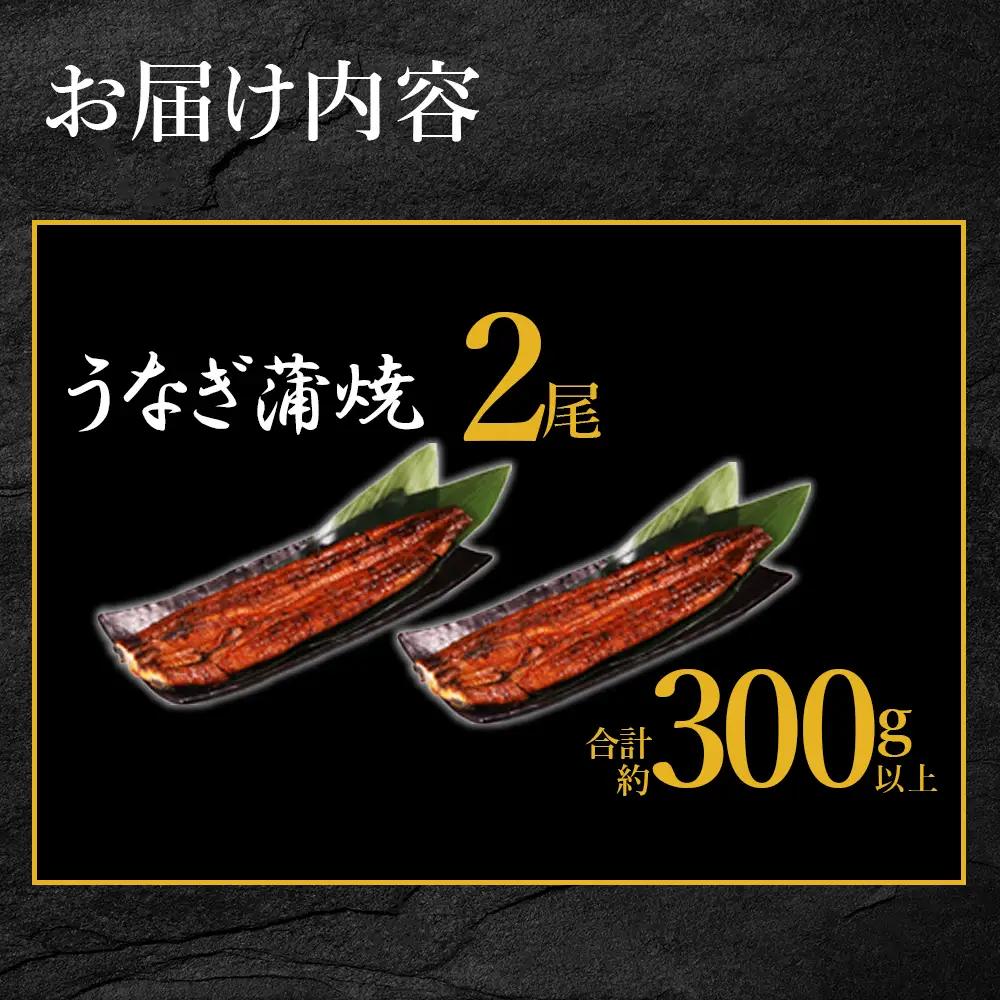 【ふるさと納税】 寄郎屋うなぎ炭火焼き 2尾 約300g (約150×2尾) うなぎ 鰻 ウナギ 国産 炭火焼き 訳あり 冷凍 お取り寄せグルメ 熊本県 水上村