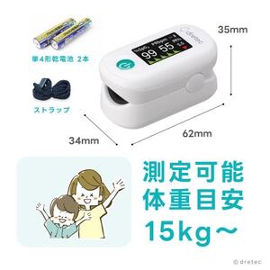 ドリテック パルスオキシメータ OX-104WT【配送不可地域：離島・沖縄県】【1689532】