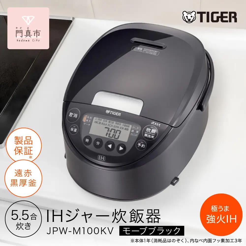 【ふるなびWEEK対象】2025年度新製品 タイガー魔法瓶(TIGER) 炊飯器 5.5合 IH式 モーブブラック JPW-M100KV
