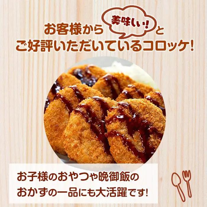 お肉屋さんのコロッケ （80g）30個【MT59】人気コロッケ