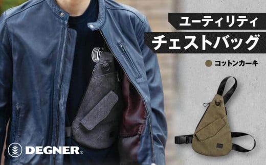 【デグナー】ユーティリティチェストバッグ [W-118A]【コットンカーキ】