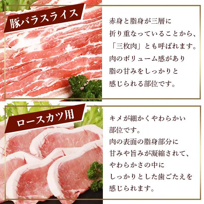 佐賀県産豚肉 バラスライス ＆ ロースかつ用 (合計1.36kg) B-587