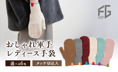 東かがわ市からお届けする【おしゃれ軍手レディース手袋】Les-286 アイボリー