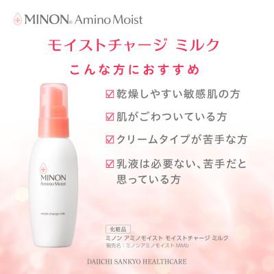 ふるさと納税 雲南市 乳液 ミノン アミノモイスト モイストチャージミルク つけかえ用100g×3本(雲南市) |  | 01