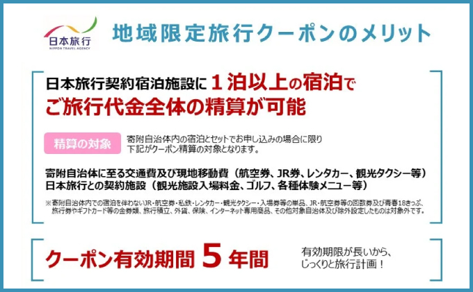 沖縄県 宜野湾市 日本旅行 地域限定旅行クーポン (紙券)【30,000円分】 | ふるさと納税 旅行 沖縄 ホテル 旅行券 トラベル ふるさと チケット 宿泊 宿泊券 宿 観光 飛行機 送料無料 リ