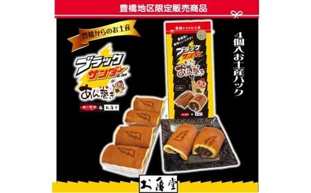 ブラックサンダーあん巻き コラボ チョコ クリーム 計20個 スイーツ 和菓子 お菓子 洋菓子 あんこ 小豆 お取り寄せ お茶菓子 老舗 ザクザク もっちり 詰め合わせ セット 15000円 1万5千