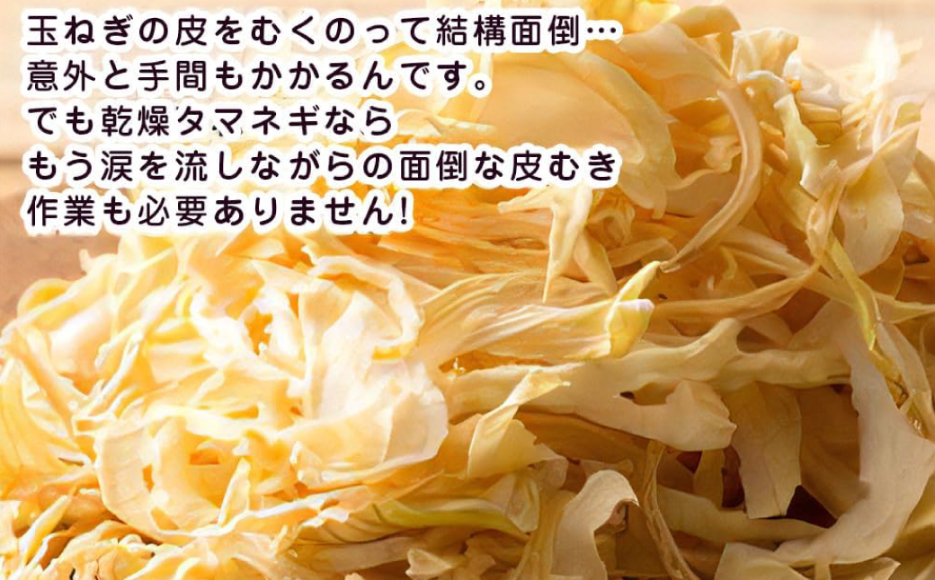 今井ファームの淡路島産乾燥玉ねぎ50g