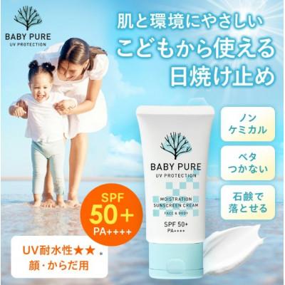 ふるさと納税 鳥栖市 BABY PURE ボタニカル UVクリーム ノンケミカル 日焼け止め(鳥栖市) |  | 01