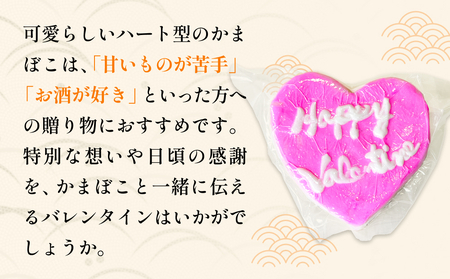 【先行予約】富山の細工かまぼこ バレンタイン ハート460g 【バレンタイン時期に発送】 富山県  氷見市 蒲鉾 ギフト プレゼント