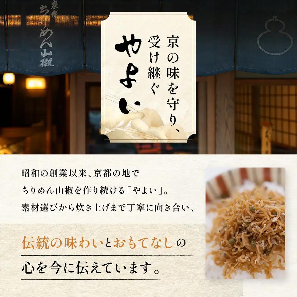【やよい】都大路の華 ちりめん山椒 京の煮もの 5種｜京都 ちりめん山椒 老舗 有名店 人気セット