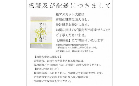 シャインマスカット 大福 6個入