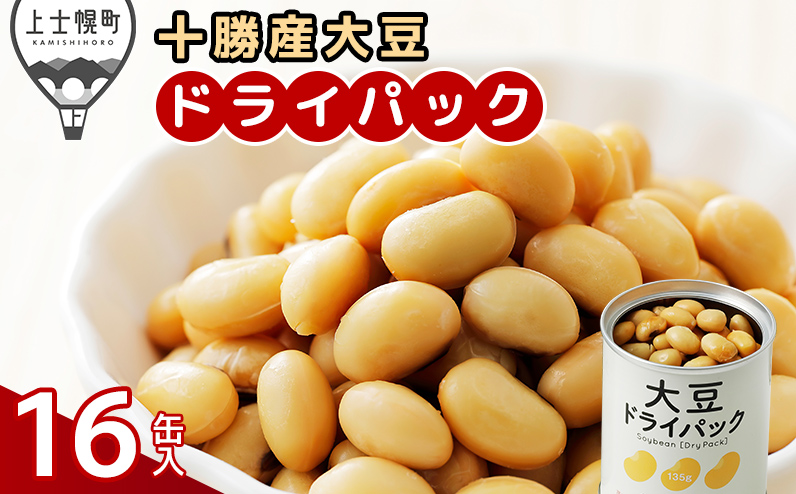 十勝産大豆のドライパック缶 16缶 北海道産 缶詰 長期保存可 常温 非常食にも
