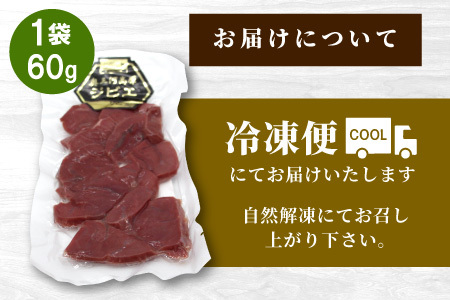 《2026年5月発送》鹿肉 スネハム 1袋(60g) 鹿 シカ肉 ハム ハンジビエ ジビエ料理 ジビエの森 -105