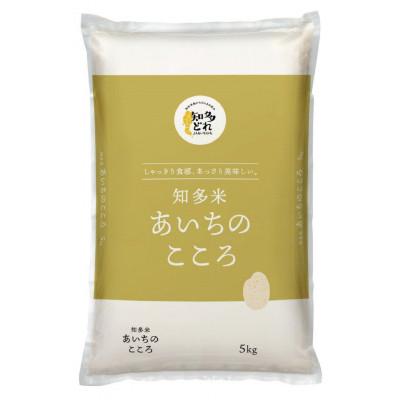 ふるさと納税 半田市 知多米　あいちのこころ5kg