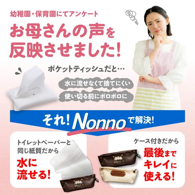 携帯 ロールペーパー ノンノ  ” シマエナガ ” ケース 付 【 トイレットペーパー 】 T021-001 日用品