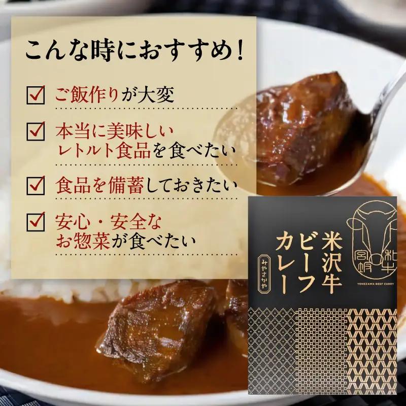 米沢牛 ビーフカレー 200g×4食 ビーフ カレー レトルト