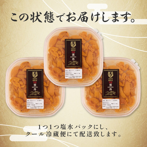 無添加　極上エゾバフンウニ塩水パック 300g（100g×3パック） B:24年10月下旬～11月下旬