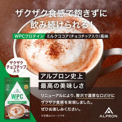 ふるさと納税 雲南市 ALPRON WPC プロテイン ミルクココア風味(チョコチップ入り) 900g×1個