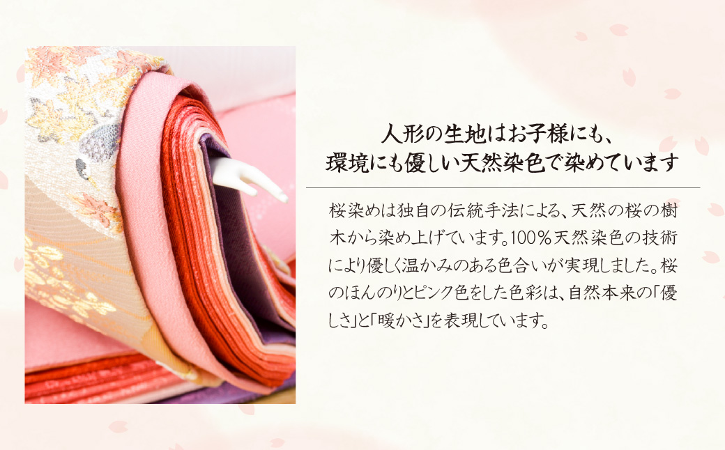 雛人形 自然本来の優しい色合いで生地を染めた、桜染め雛人形 | ひな人形 草木染め 桜染め 手作り 伝統工芸 節句 初節句 子ども 子供 孫 プレゼント 高級 限定セット 桜色 本着せ衣装 手彫り 和