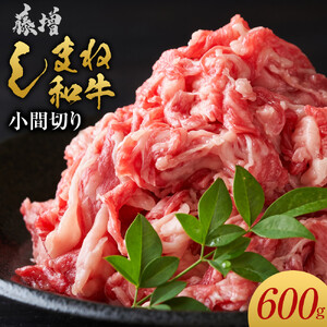 藤増 しまね和牛 小間切り 600g【冷凍】| 和牛
