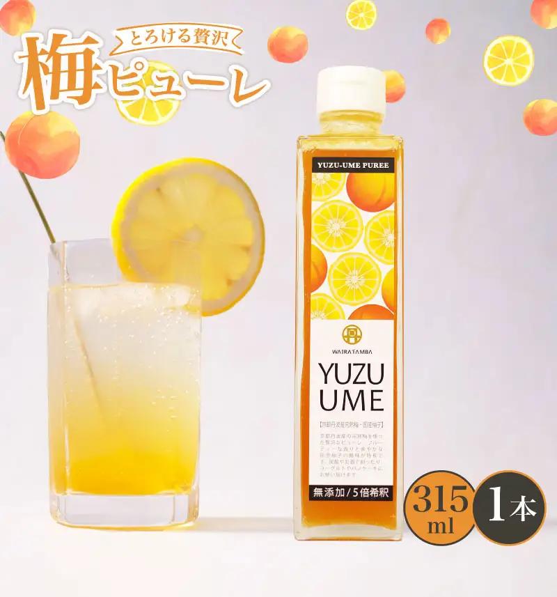 柚子梅ピューレ 315ml ピューレ