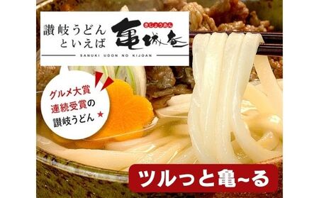 亀城庵の本格讃岐うどん ツルっと亀～る　さぬきうどん・4人前 or 5人前・ぶっかけ ざる すき焼き 鍋 太切麺 つゆ付セット（4食入）