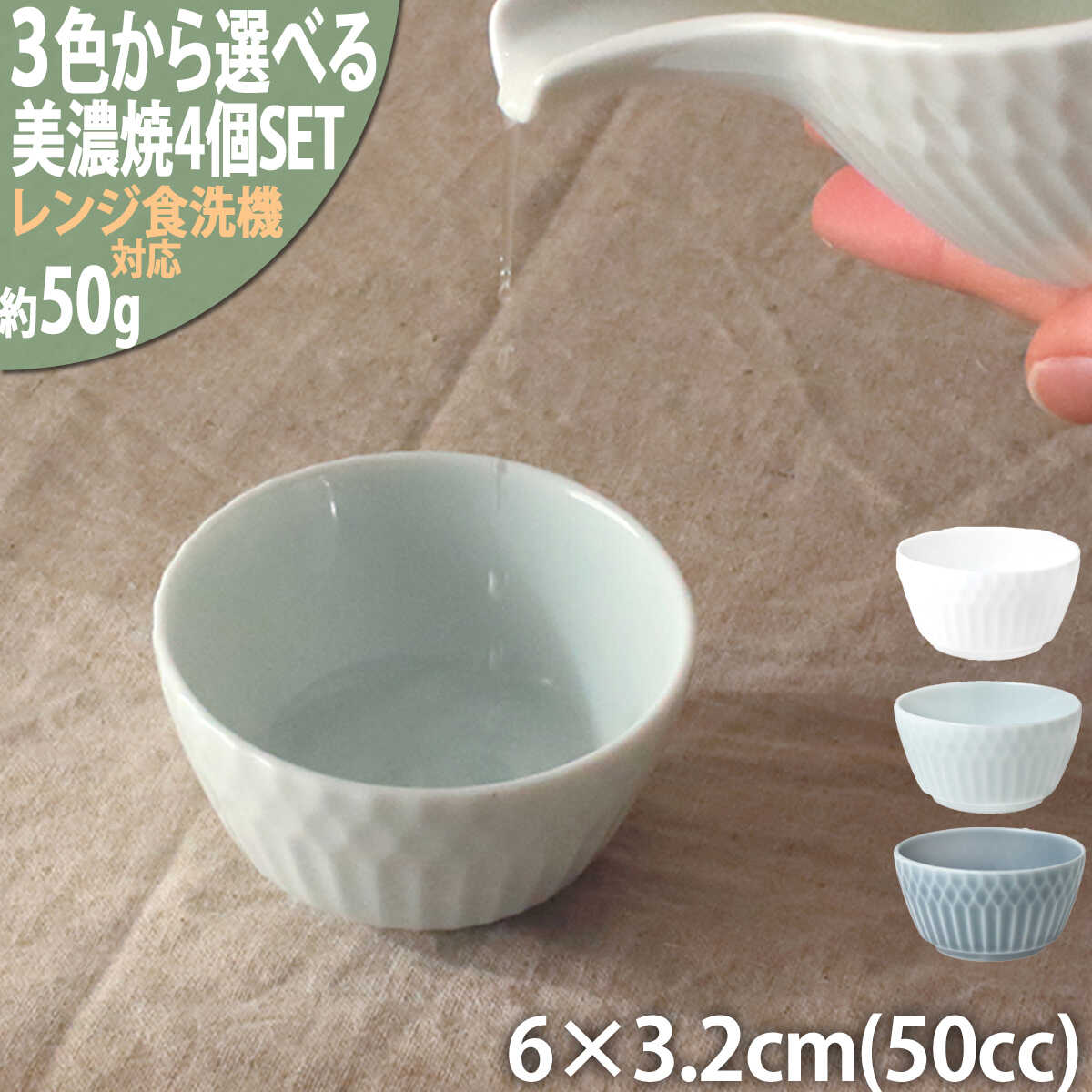 【ふるさと納税】【3色から選べる】 【美濃焼】 さざなみ お猪口 4個セット 瑞浪市 / JS企画 小田陶器 猪口[AZAZ127]