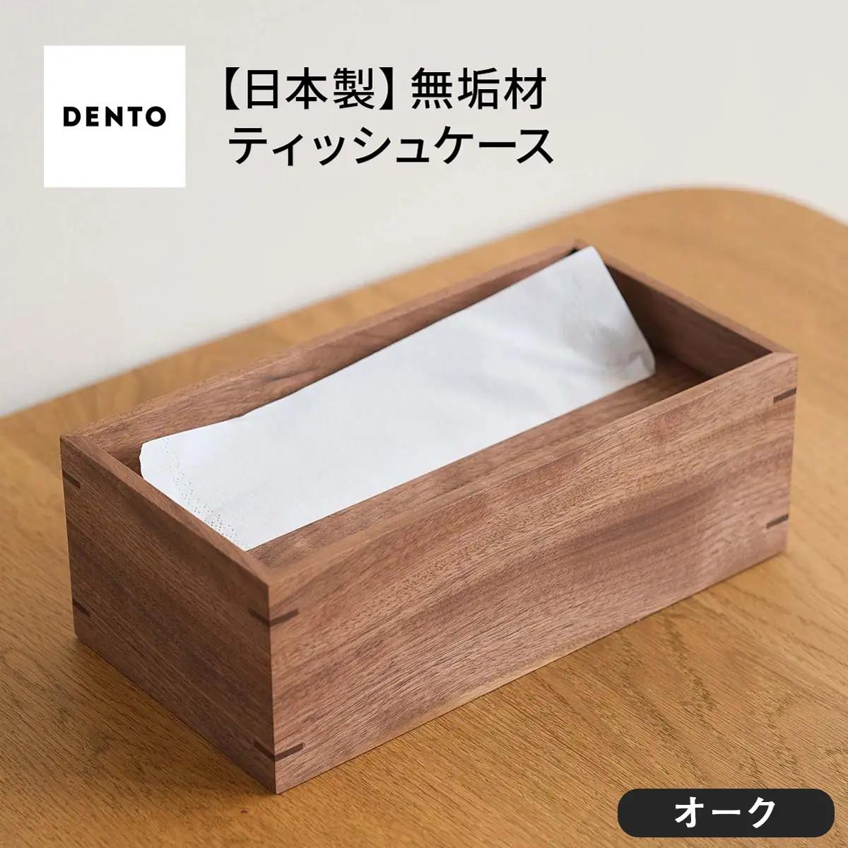 府中家具　オリジナルティッシュボックス　オーク No.589-02