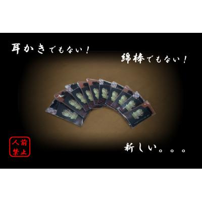 ふるさと納税 宇治市 『ごっそり』人前では使ってはいけない耳かき-GOSORI-【10袋セット】 |  | 01