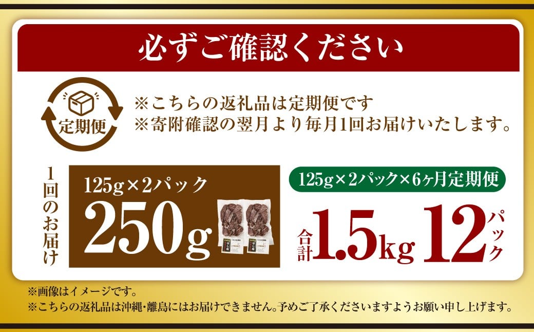 【6ヶ月定期便】【奈義町産牛】干し肉切っちゃいました 250g（125g×2パック）食べきりサイズ