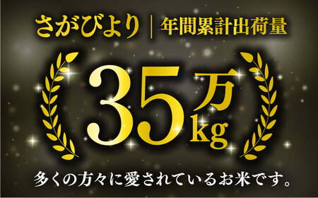 【令和7年産】さがびより 15kg（5kg×3袋）[FBM043]