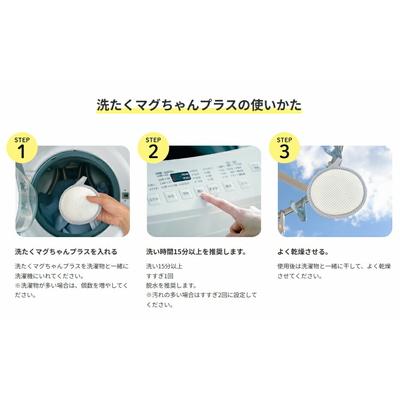ふるさと納税 古河市 洗たくマグちゃん プラス 4個セット | 4個 洗濯 洗たく せんたく まぐちゃん _BH04 |  | 02