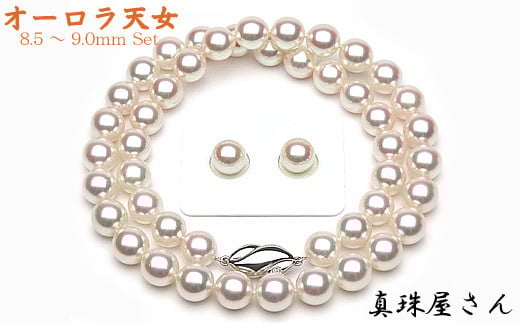 真珠屋さん オーロラ天女 花珠アコヤ真珠ネックレス セット8.5～9.0ミリ【真珠科学研究所鑑別書付】パール （K14WGネジバネ式イヤリング） / あこや ネックレス 真珠 伊勢志摩 志摩 アクセサリー ギフト パール 母の日 入学式 卒業式 結婚式 冠婚葬祭 成人祝い 結婚祝い 〔2800-02〕