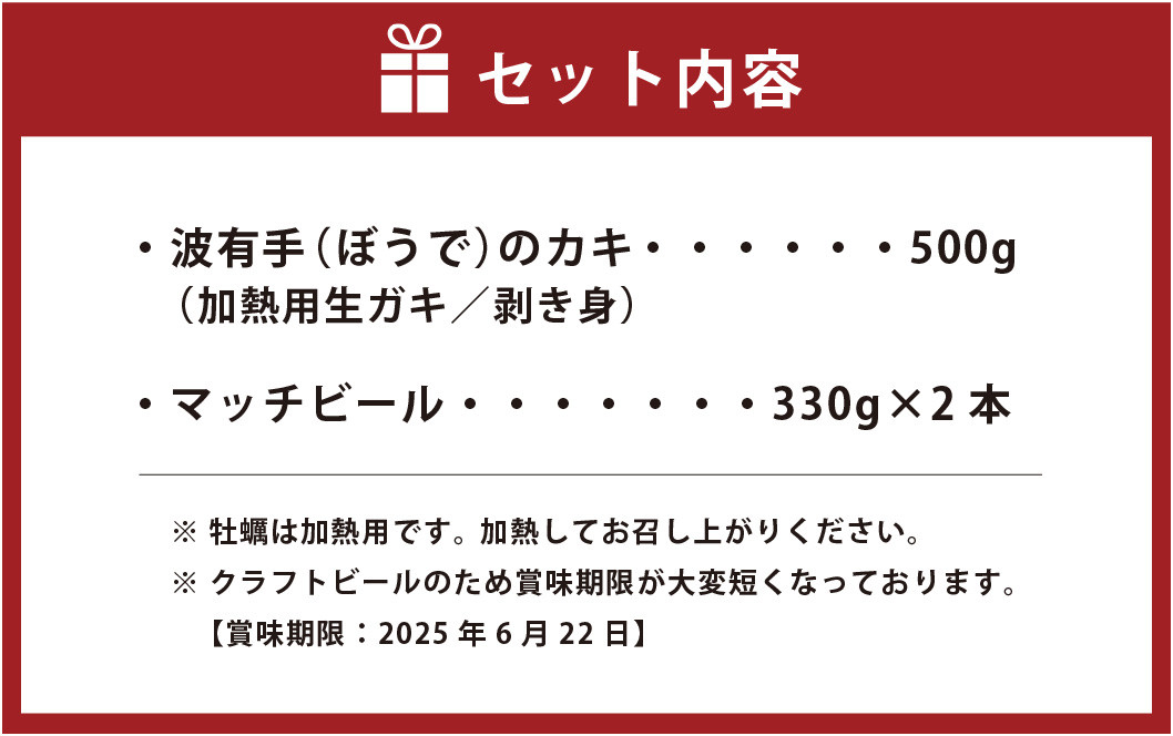 牡蠣 剥き身 500g＋マッチビール2本 かき ビール セット