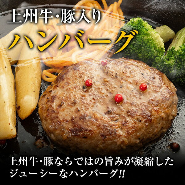 【ふるさと納税】R5-89　ハンバーグ（上州牛・上州麦豚入り）8個